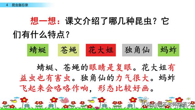 昆虫备忘录资料，部编语文三年级下册课文4、昆虫备忘录