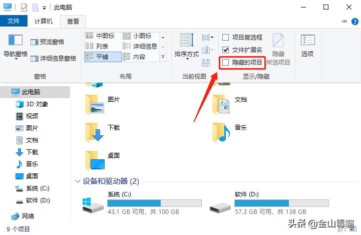 怎么隐藏电脑桌面某一个图标