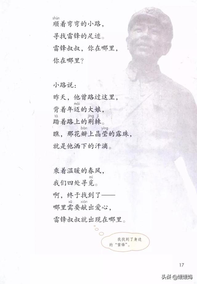 年迈的近义词是什么，温暖的近义词是什么（二年级下册语文课文5《雷锋叔叔）