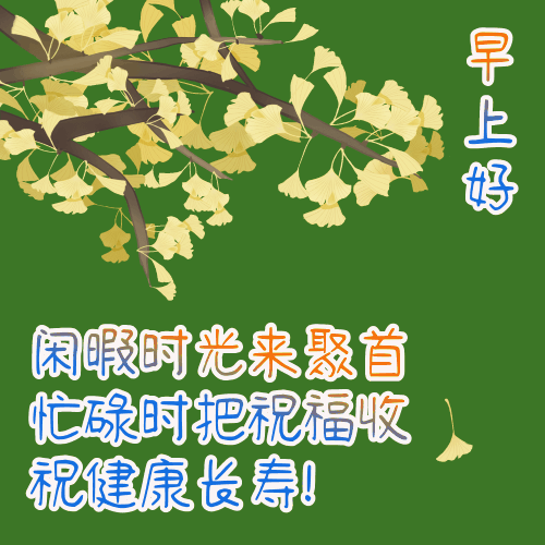 天冷关心祝福语，天气变冷关心的祝福语（天冷了早上好表情动态图片祝福语）