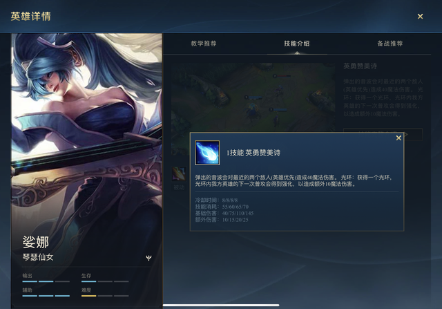 《lol》琴女技能是什么呢，lol琴女技能详细介绍（LOLM上分英雄琴瑟仙女-娑娜快速入门攻略）