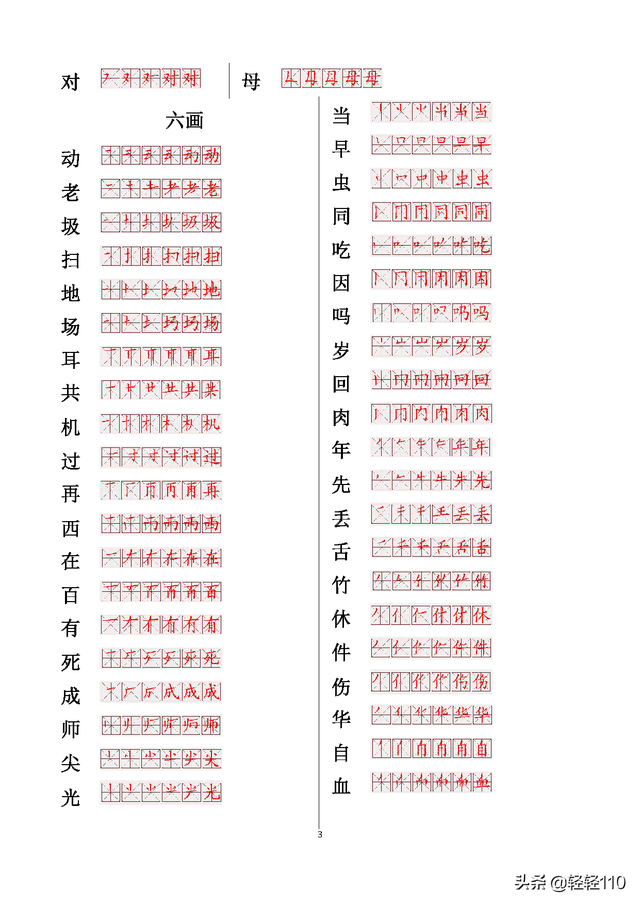 560个常用字笔画，560个常用汉字笔画笔顺表