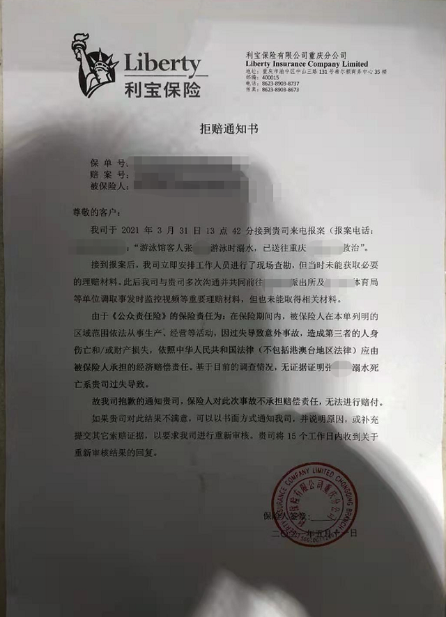 利宝保险未来前景，利宝保险：“教科书式耍赖”