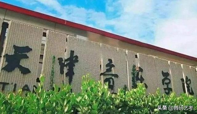 星海音乐学院附属中等音乐学校，星海音乐学院是几本学校（这些舞蹈附中院校已推迟考试时间）