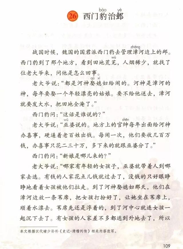 西门豹治邺翻译，部编版《西门豹治邺》图文讲解+同步练习及答案