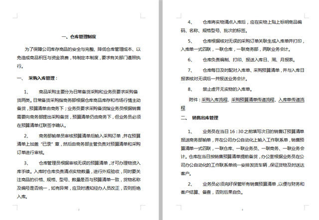 仓库管理制度，仓库管理制度及工作流程（这应该是最完整的企业仓库管理制度大全）
