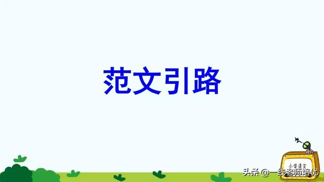 写信的作文 有关写信的作文范文，写信的作文（统编四年级上册习作《写信》写作指导+名师范文点评+课件）