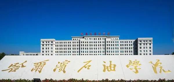 哈尔滨石油学院是几本，哈尔滨石油学院是几本大学（哈尔滨石油学院一一民办本科类院校）