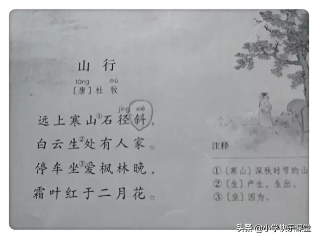 应的拼音是什么，应的拼音（小学语文部编版教材1-6年级古诗中最容易读错的40个字音）