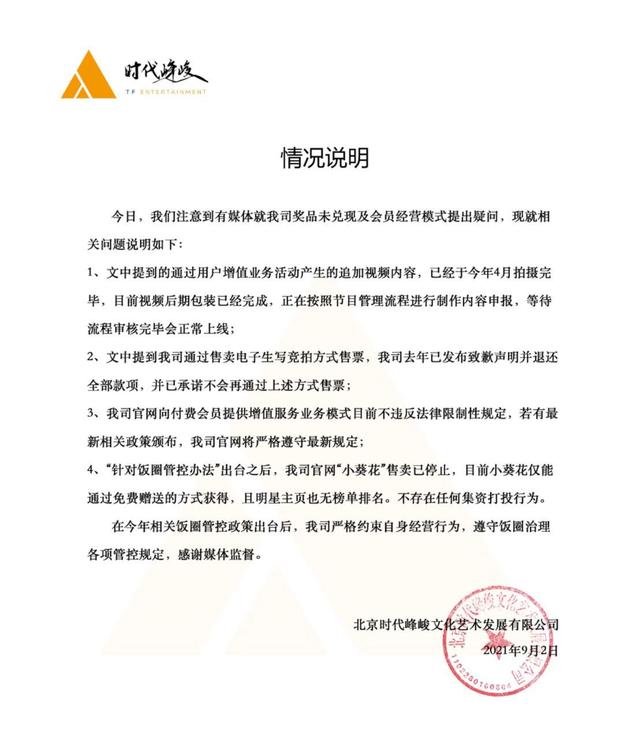 时代峰峻的老板，时代峰峻老板是谁（时代峰峻被曝无底线圈钱）