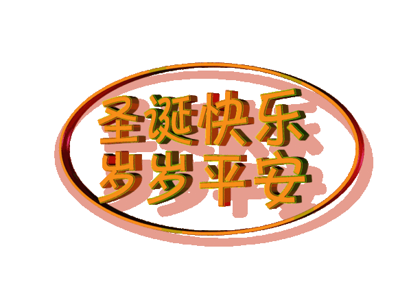 搞笑圣诞节祝福语，2022年幽默搞笑圣诞节祝福语（圣诞节快乐表情包动图40张）