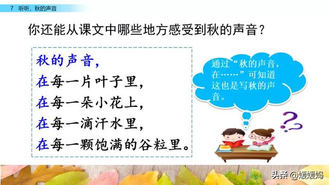 叮咛的近义词是什么，部编版三年级语文上册第7课《听听