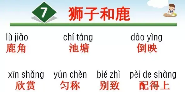 带有子的四字词语，带有之子字的四字词语（部编三年级语文下册各单元听写的词语+知识点）