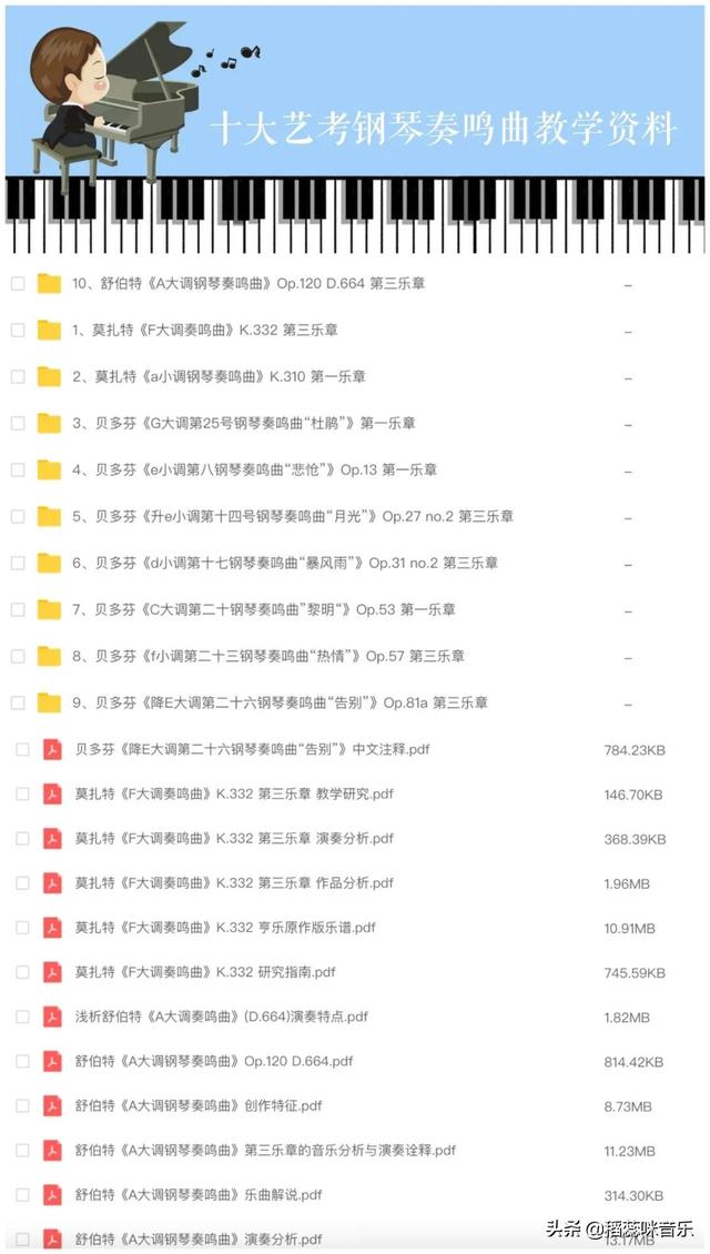 西村由纪江，西村由纪江钢琴曲（10大艺考热门钢琴奏鸣曲必备教学资料与乐谱）