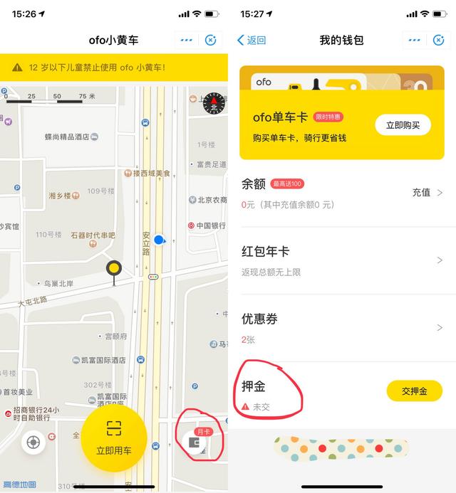 小黄车怎样退钱，如何用支付宝进行ofo小黄车退款（ofo小黄车退押金攻略）