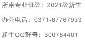 郑州大学软件学院，郑州大学软件学院研究生宿舍（郑州大学2021级本科新生）
