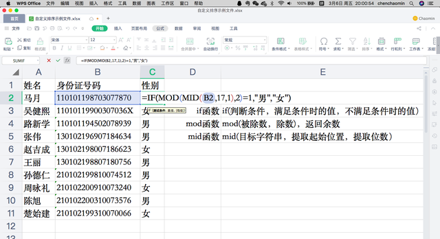 excel通过身份证提取性别，Excel表格中怎么根据身份证获取性别（Excel如何从身份证号码提取性别）