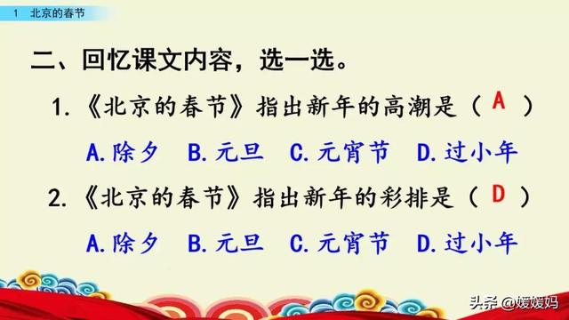 彼此的彼是什么意思，彼此的彼是什么意思（六年级下册语文第1课《北京的春节》图文详解及同步练习）