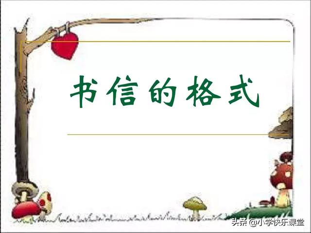 信封怎么写，信封怎么折正方形（应用文写作一一书信）