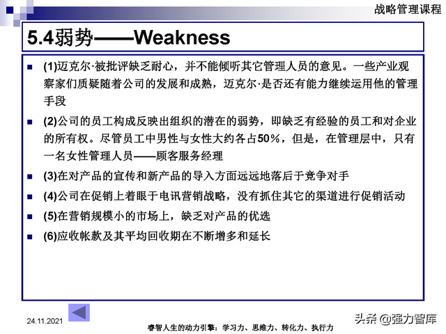 SWOT企业市场竞争策略分析课件(共95页)