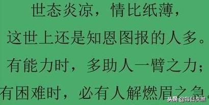 知恩而感恩更要报恩不要嘲笑别人，忘记有恩别人