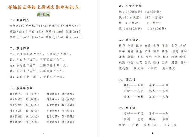 汉字枚怎么组词，枚字怎么读怎么组词（2019最新部编版五年级上册语文期中知识点）
