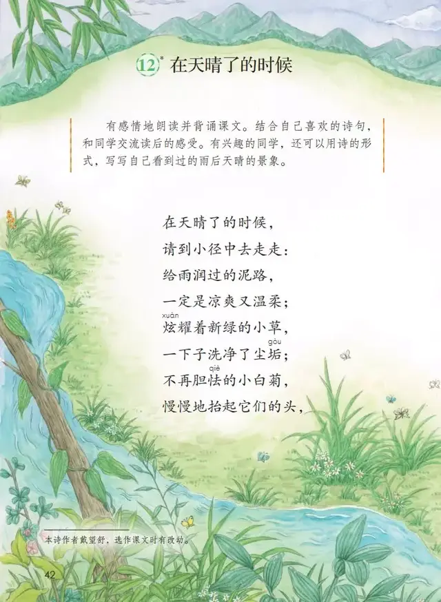 承组词语，承组词语和部首（部编版四年级下册语文第12课《在天晴了的时候》知识点+同步练习）