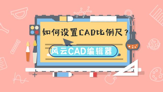 cad比例因子，如何设置CAD比例尺（cad比例因子是1但标注和测量不一样）
