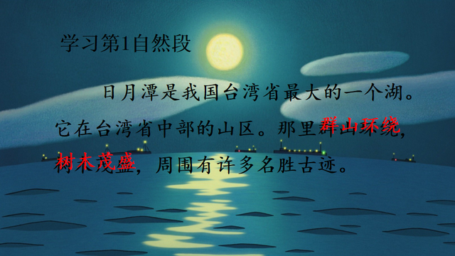 日月潭的全篇课文，日月潭课文（课文+图文解析┃部编版小学语文二年级上册）