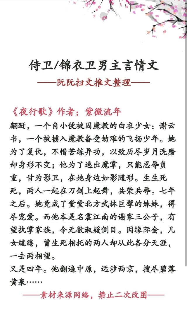 保镖1997讲的什么，保镖1997故事大概（主角是侍卫/锦衣卫/保镖的言情文合集）