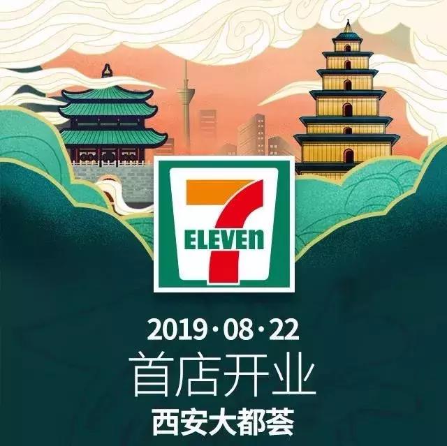新商盟官网登录，新商盟登录怎么登小写字母（7-ELEVEn西北首店8月22日西安大都荟开业）