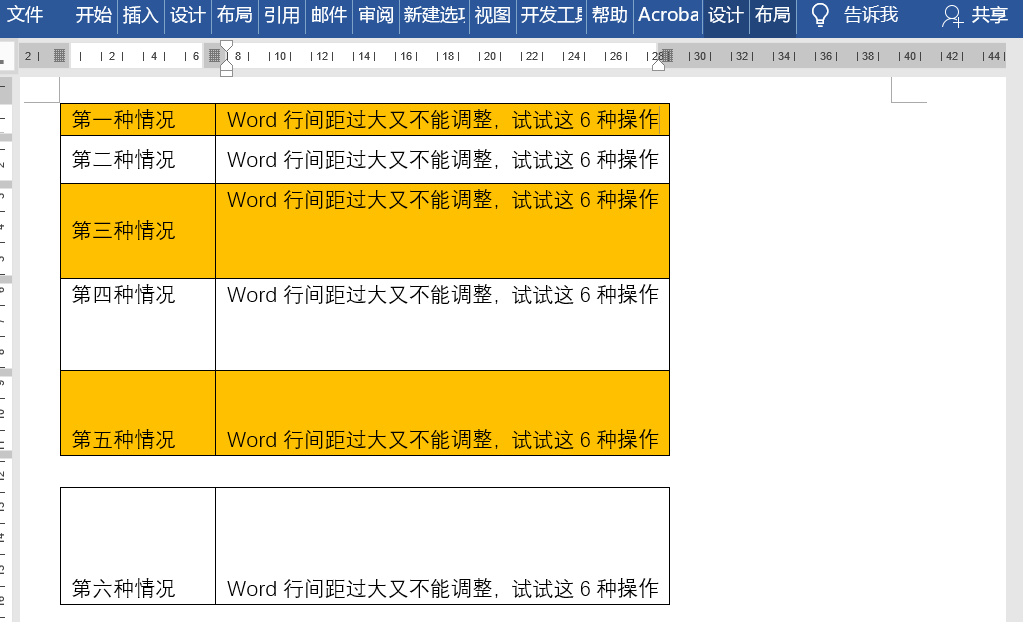 word设置行距/行高，Word设置行距（Word行间距过大又不能调整）