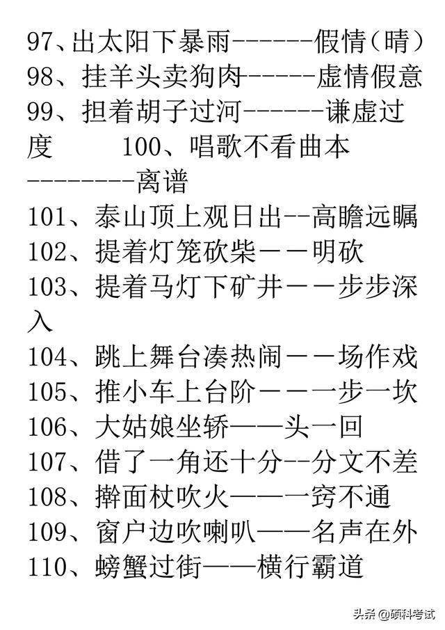 一年级歇后语，小学三年级金句感悟（一年级歇后语积累！）