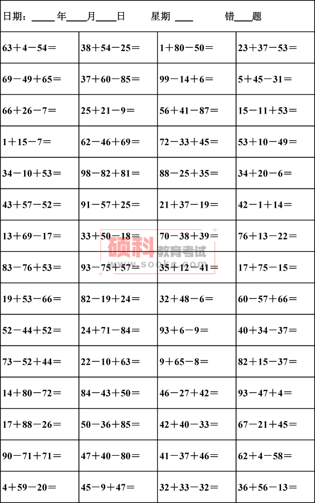 口算题卡二年级上册，二年级上册口算题电子版可打印（二年级数学上册连加、连减口算题卡）