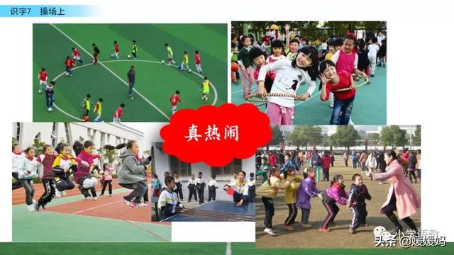 汉字互怎么组词,互怎么组词(一年级下册语文识字7《操场上》图文详解及同步练习) 汉字互怎么组词,互怎么组词(一年级下册语文识字7《操场上》图文详解及同步练习)