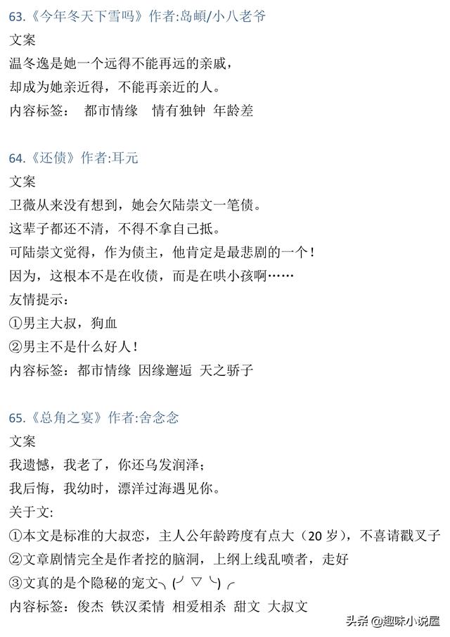 腹黑小叔难伺候免费阅读，腹黑免费龙辰亦沐天雪（76本大叔文小说）