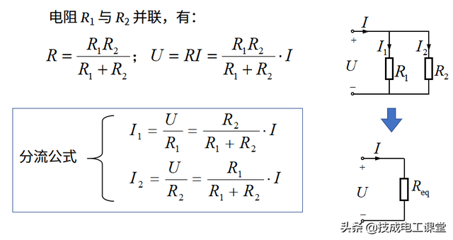 分压公式是什么，分压公式是什么（电阻的串并联接与分压分流公式）