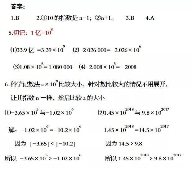 科学计数法怎么表示，科学计数法题100道及答案（七年级上册数学－科学记数法）