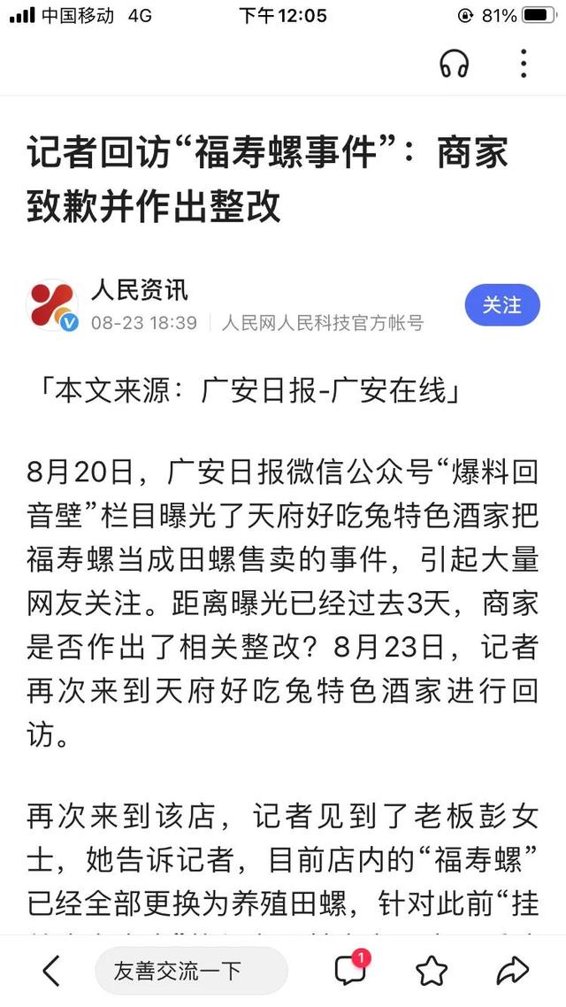 福寿螺到底能不能吃，福寿螺可以吃吗（福寿螺到底能不能吃）