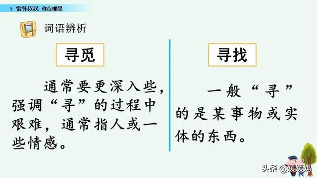 年迈的近义词是什么，温暖的近义词是什么（二年级下册语文课文5《雷锋叔叔）
