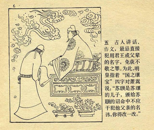 表的成语有哪些，搜索成语大全（上美版中国成语故事：虚有其表）