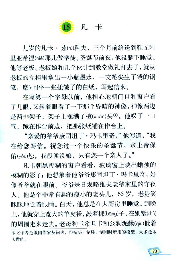 凡卡的主要内容，凡卡的主要内容50字（《凡卡》背后的凄惨）
