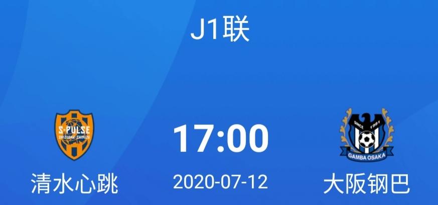 清水鼓动vs大阪钢巴 「日职联」清水鼓动VS大阪钢巴!清水鼓动将直面自己上赛季克星!
