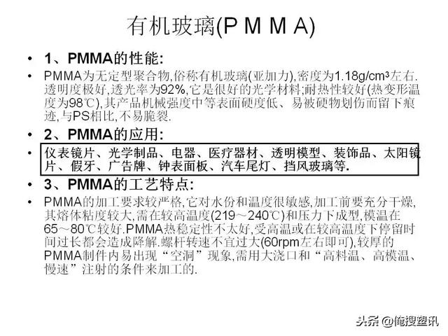 塑料分类一览表，7大塑料分类（88张PPT告诉你PC、PMMA、PP、PA等多种塑料特性、分类及应用范围）