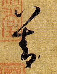 人之初性本善全文，人之初性本善全文 三字经（人之初 性本善——多行善）