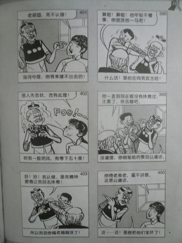 老夫子经典漫画版，经典漫画，老夫子