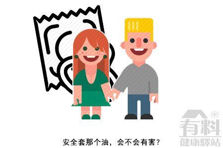 润滑油对女性身体有害吗，避孕套上的润滑油对女性有伤害吗（安全套上的润滑剂，会不会有害）