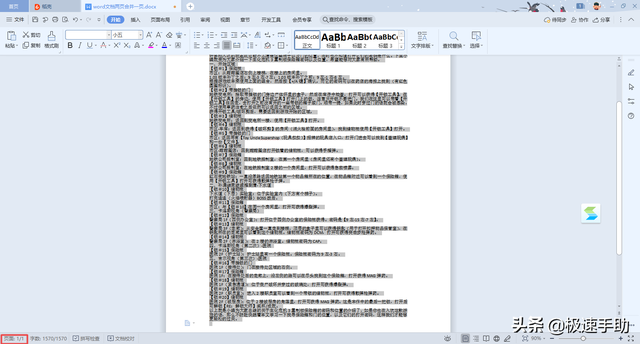 word怎么加页，word文档怎么添加下一页空白页（Word文档中的两页如何合成一页）
