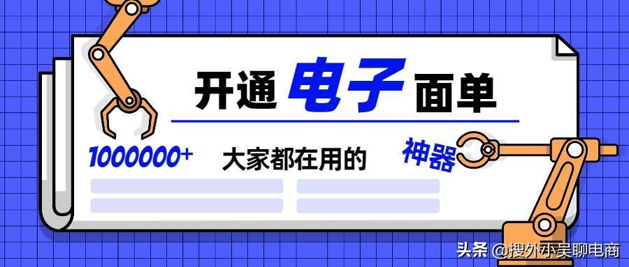 拼多多电子面单如何开通（开通电子面单的5大好处解析）