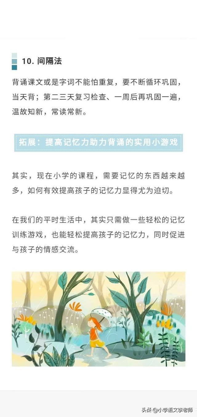 如何快速背课文，背课文怎么快速背下来（掌握这10个背诵课文技巧）